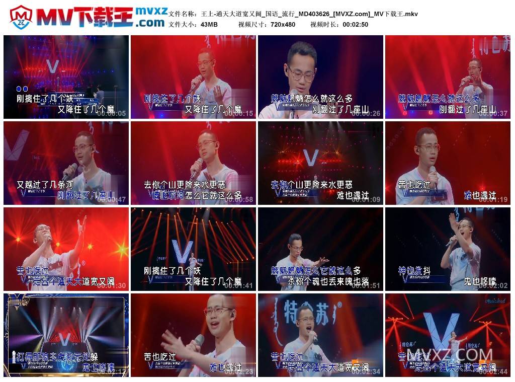 王上-通天大道宽又阔_国语_流行_MD403626